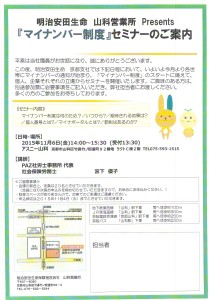 セミナーご案内